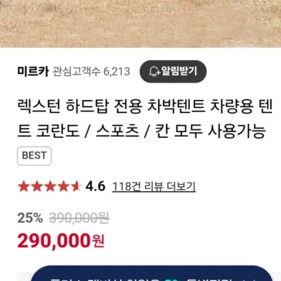 렉스턴 스포츠 차박텐트