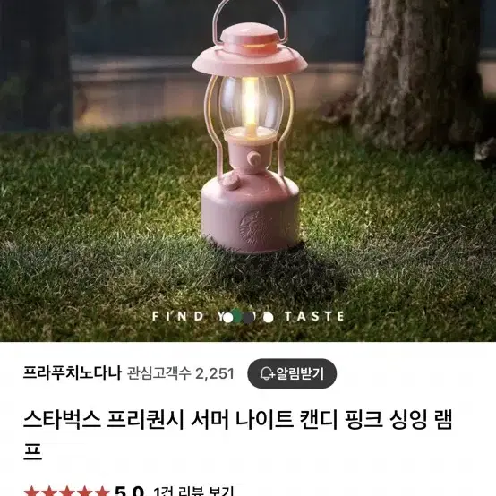 스타벅스 프리퀀시 서머 나이트 캔디 핑크 싱잉 램프 팝니다