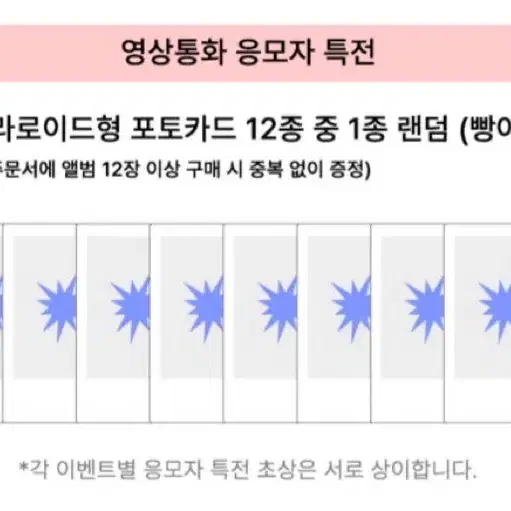 트리플에스 위드뮤 영통 특전 폴라 포카 양도