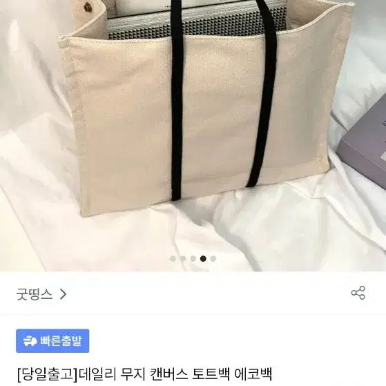 무지 캔버스 토트백 에코백