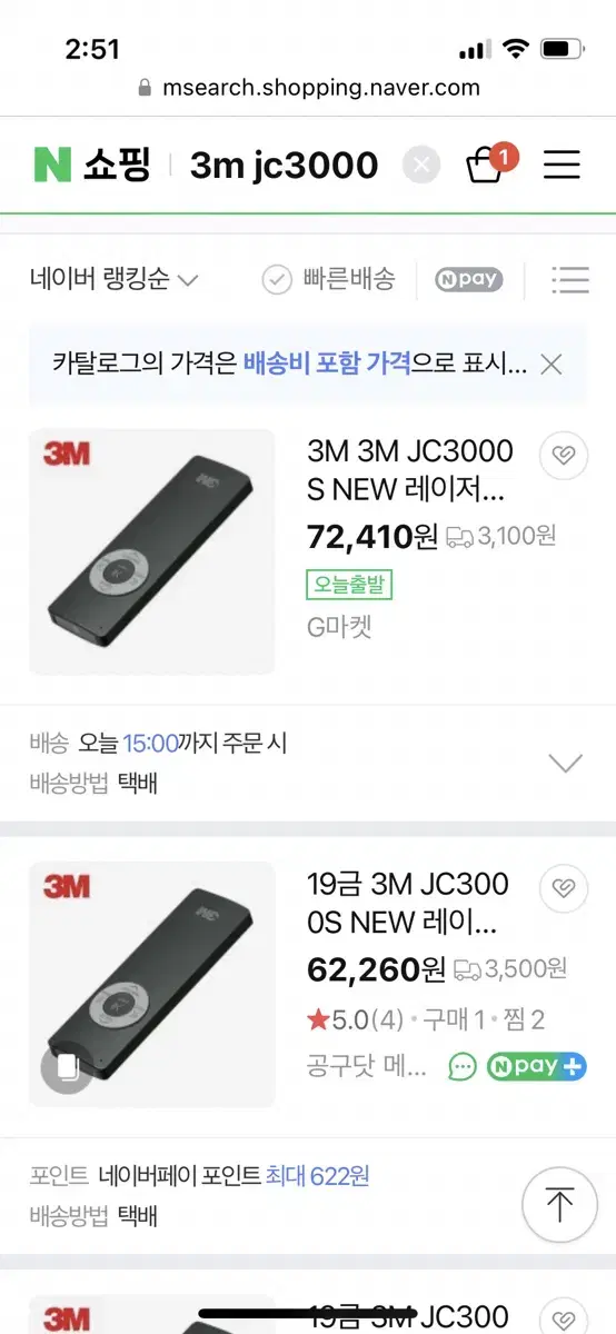 3M 포인터 팝니다