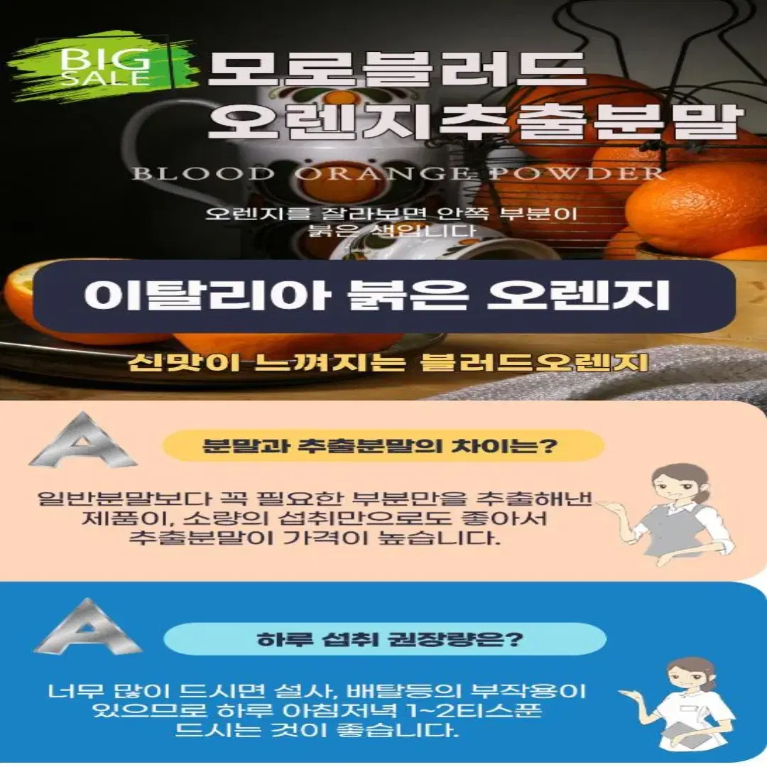 모로 블러드 오렌지 추출분말 350g 이탈리아산 국내기업제조 안심제품