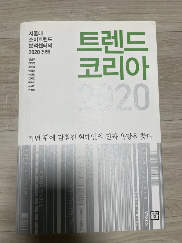 트랜드 코리아 등 계명대 출판부 계명대 교재