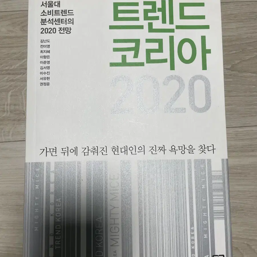 트랜드 코리아 등 계명대 출판부 계명대 교재