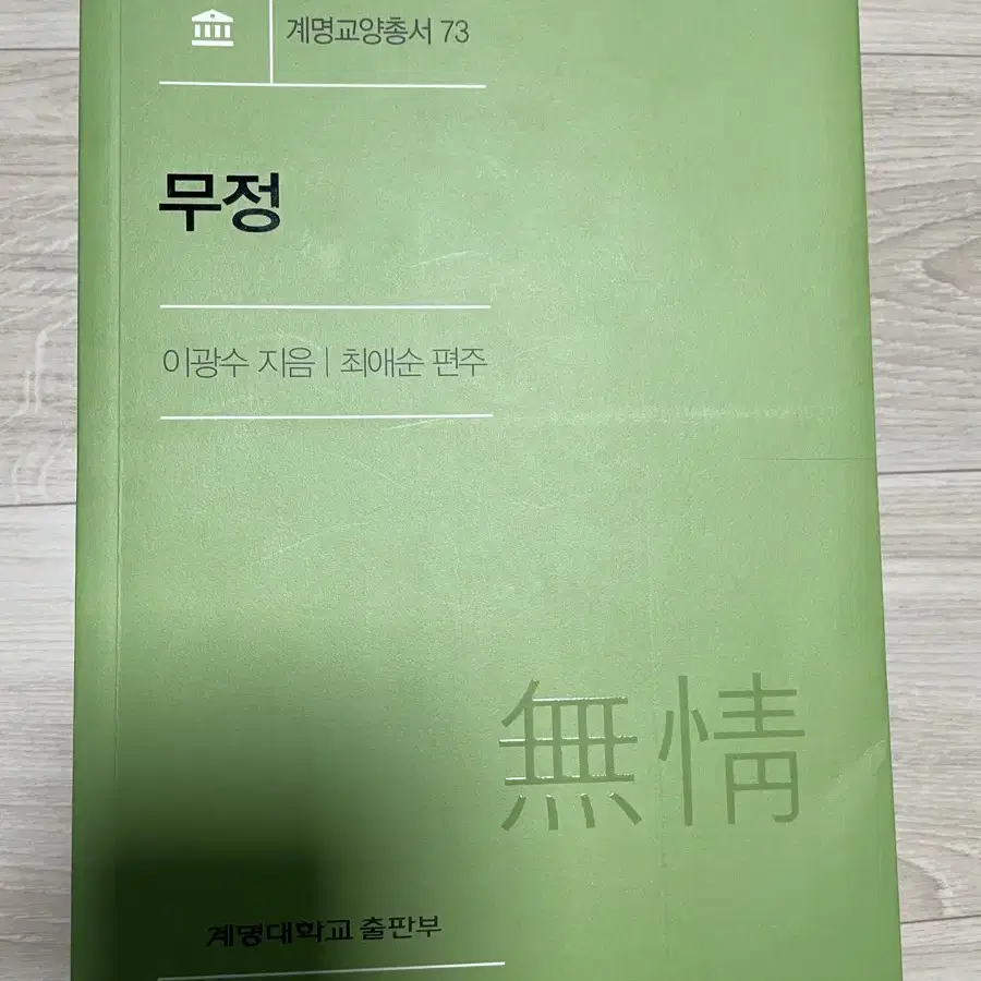 트랜드 코리아 등 계명대 출판부 계명대 교재