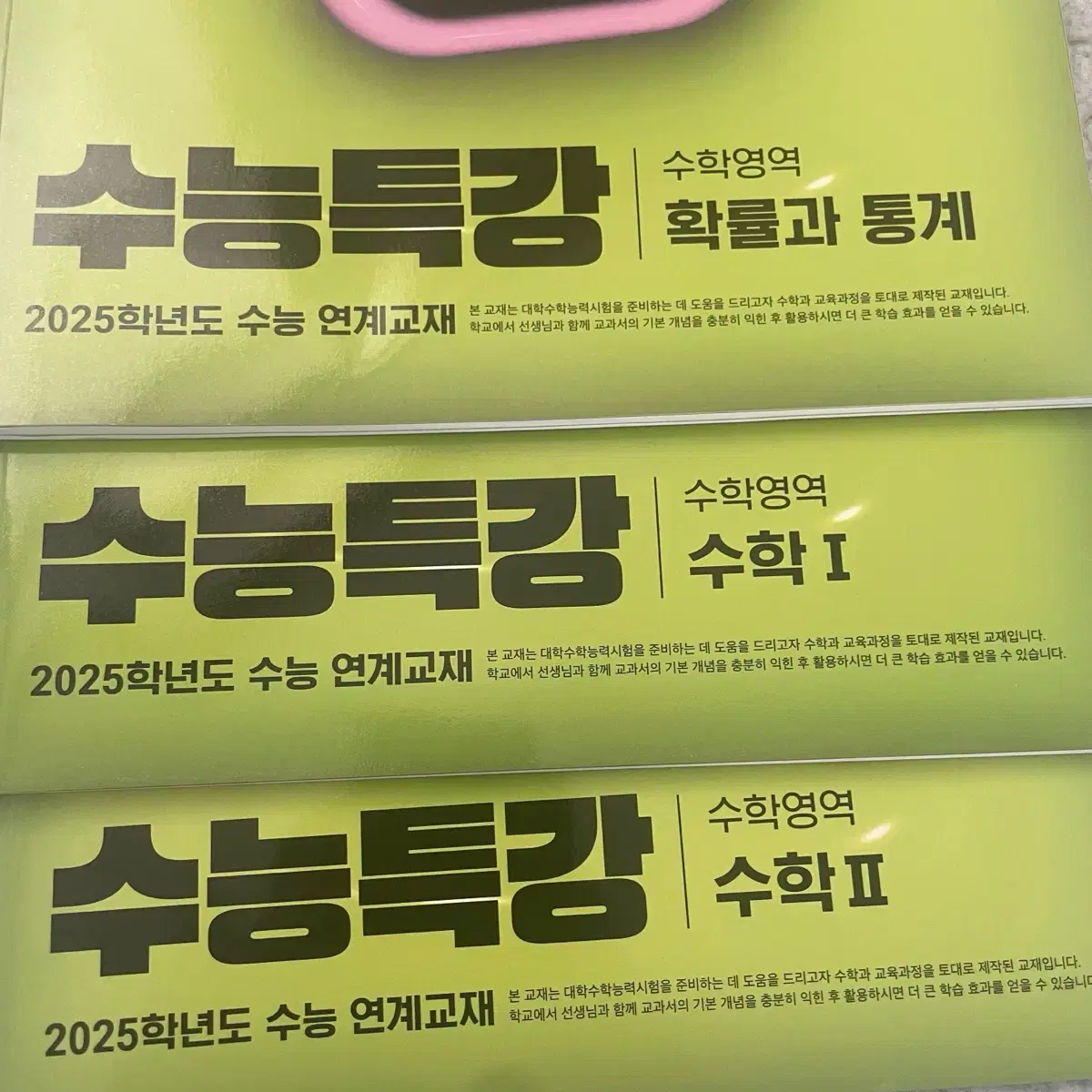 [2025] 수능특강 영어독해연습, 확통, 수1, 수2