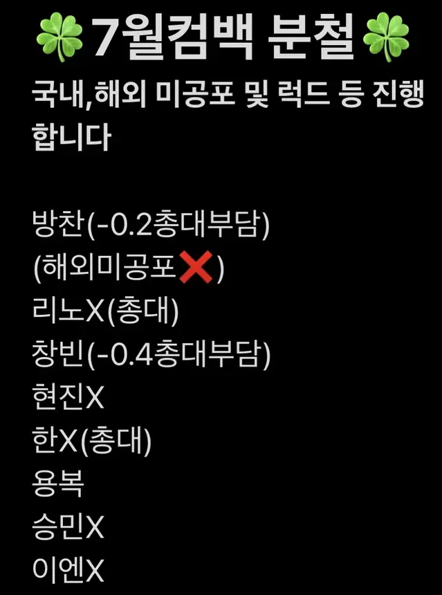 스키즈 7월컴백 분철