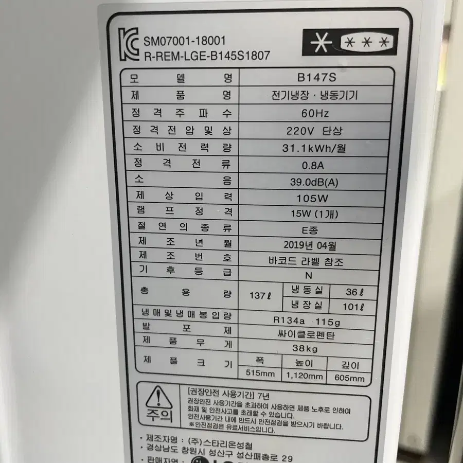 lg미니냉장고 137리터  b147s