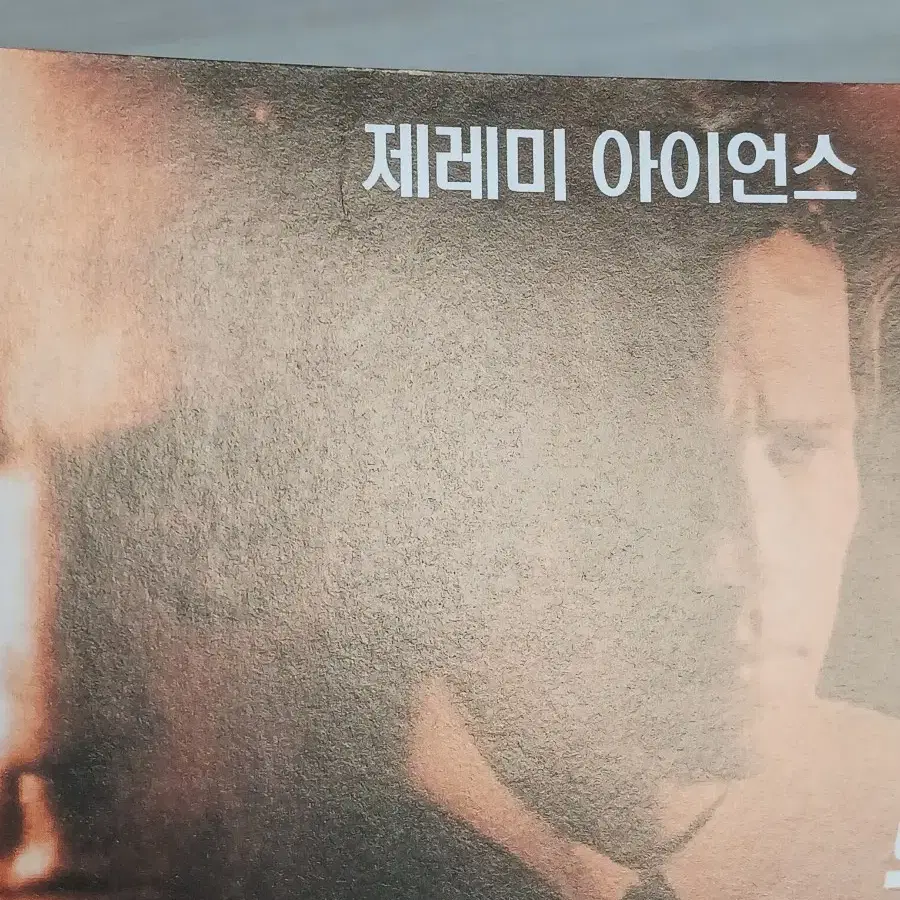 제레미아이언스 포스엔젤(2001년)전단지