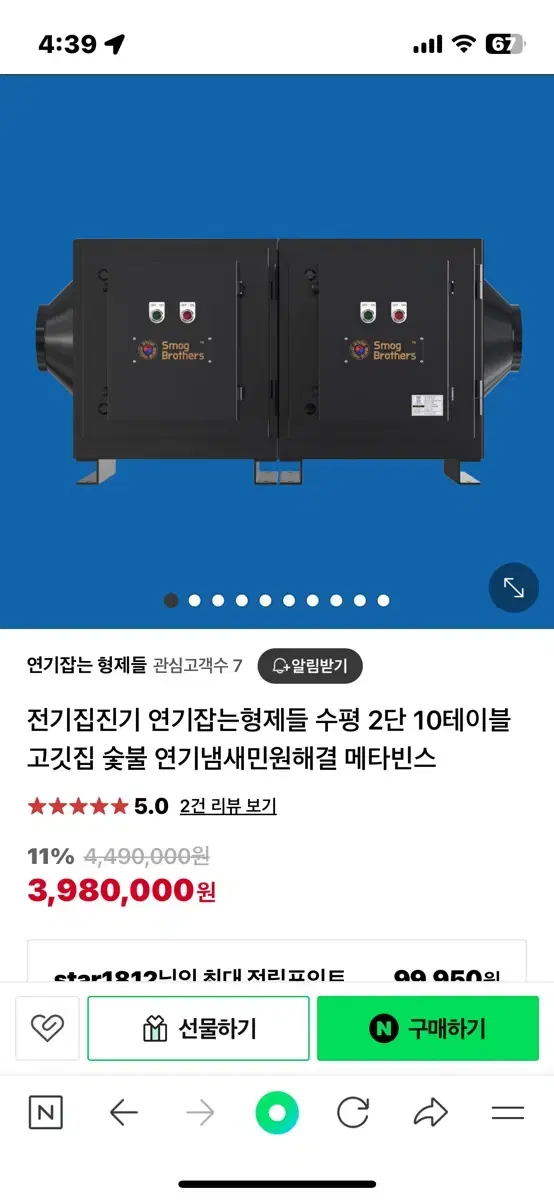 전기 집진기 새상품 판매 / 연기제거 고기냄새