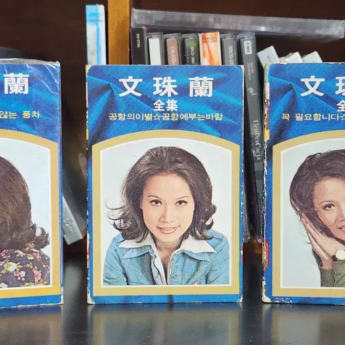 문주란 전집 1,2,3 카세트테이프