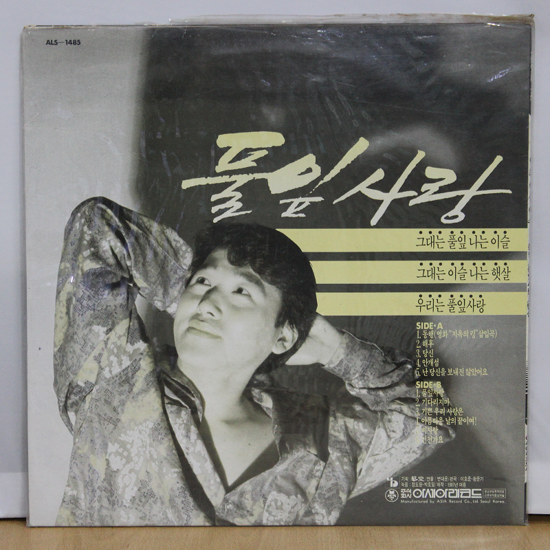 최성수2 LP 팝니다.