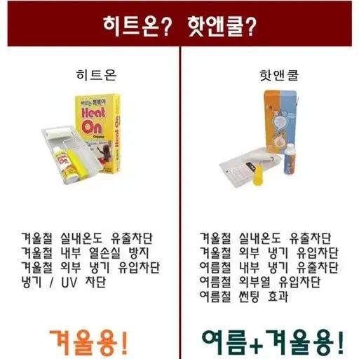 바르는 뽁뽁이 2종 [열 차단, 햇빛 차단, 냉기차단]