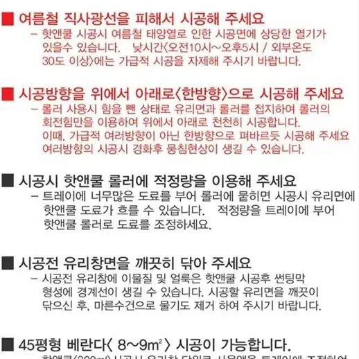 바르는 뽁뽁이 2종 [열 차단, 햇빛 차단, 냉기차단]