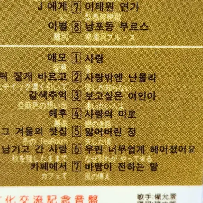 애수의 카페엔카 (미개봉) 카세트테이프