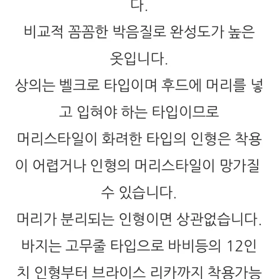 하이퀄리티 리카 미미 브라이스 의상 카고팬츠