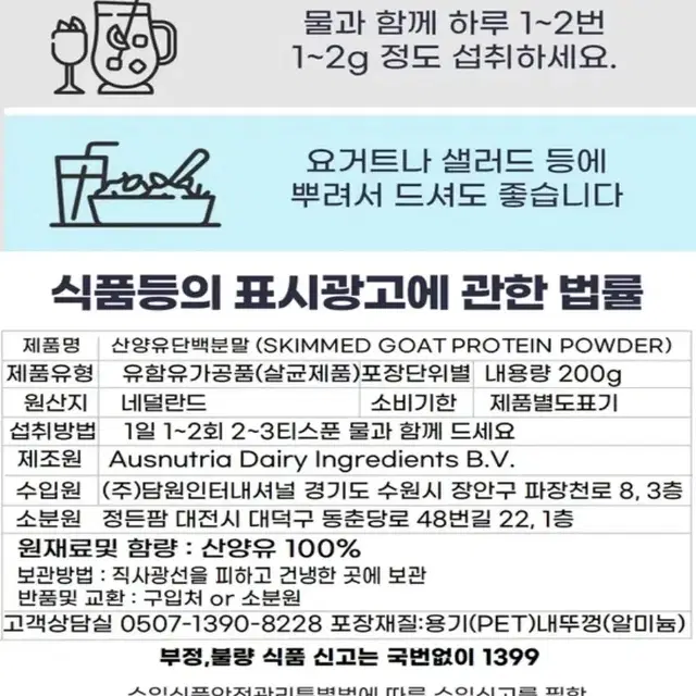 정든팜 순수 산양유 단백질 100 아침 식사대용 쉐이크 200g