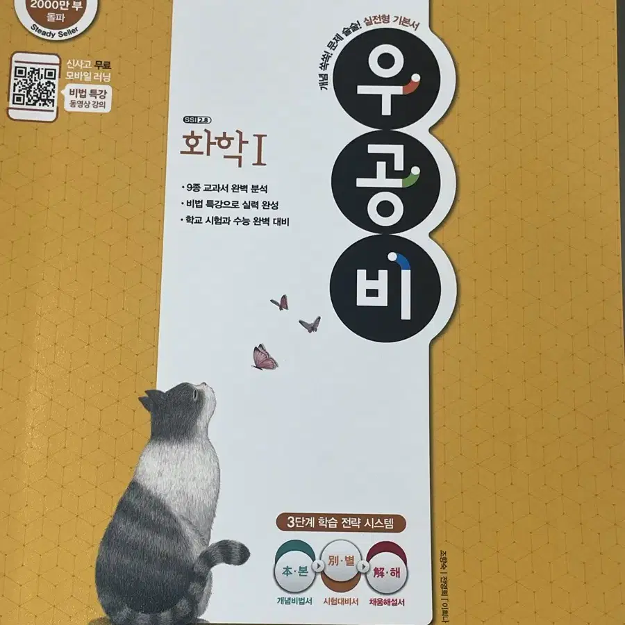 화학1 우공비