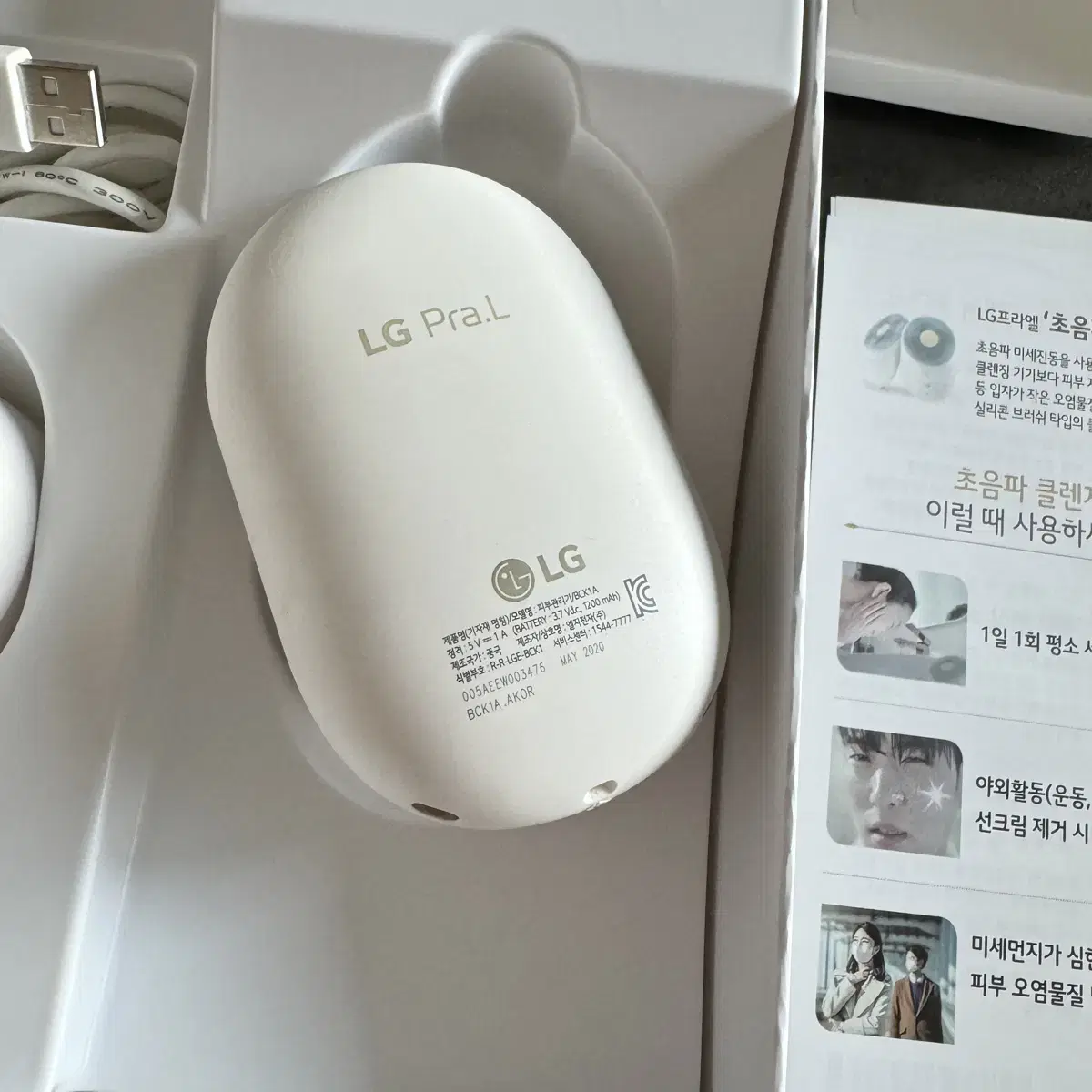 lg 엘지 프라엘 초음파 클렌저