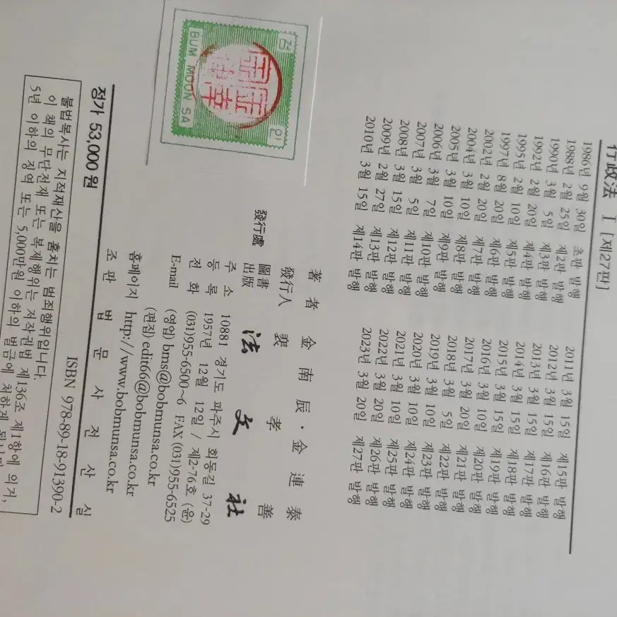 행정법 1 (제28판) /거의새책수준