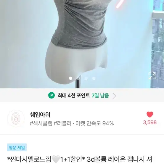 쉐입아워 볼륨 캡 나시 끈나시