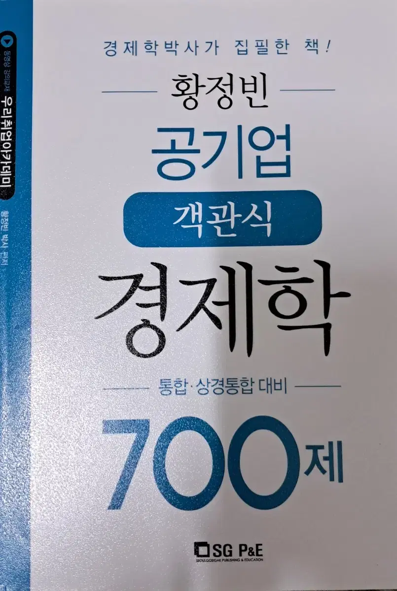 공기업 경제학 700제