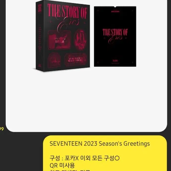 세븐틴 2023 Season's Greetings