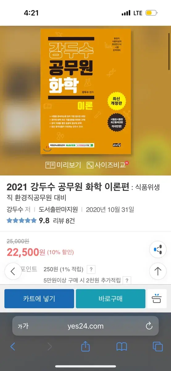 공무원 화학 책 싸게 팝니다