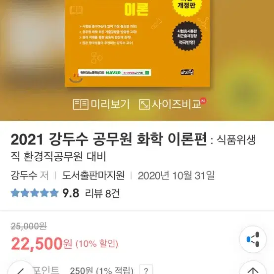 공무원 화학 책 싸게 팝니다