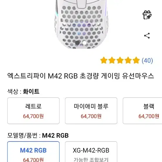 Xtrfy M42 Rgb wireless 유선