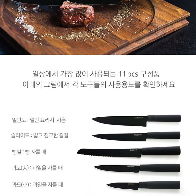 칼블록 키친툴 11종 세트