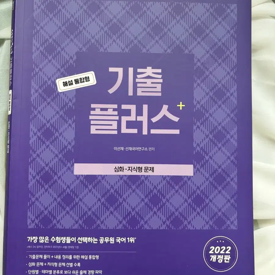 선재국어 기출실록