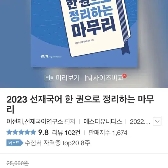 선재국어 한 권으로 정리하는 마무리 한정마 2023