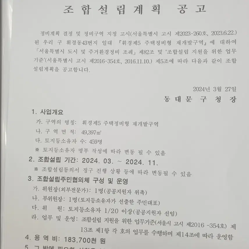 재개발 물건 토지 재테크