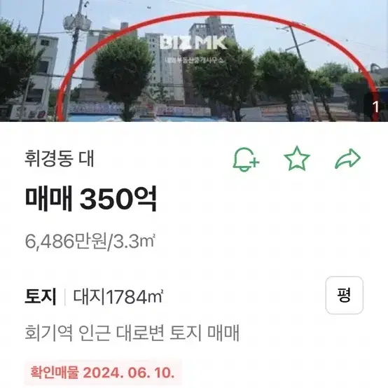 재개발 물건 토지 재테크