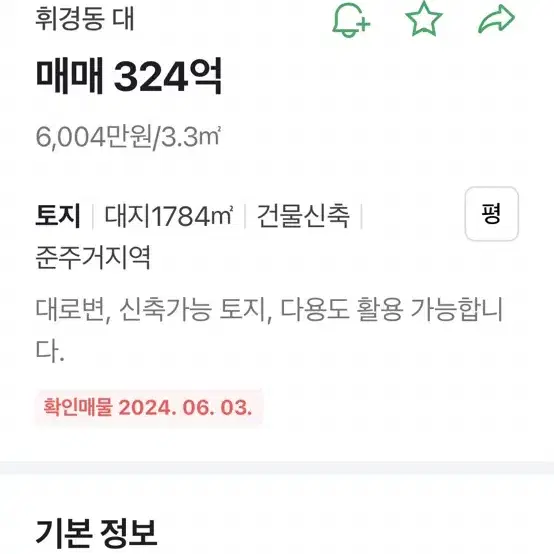 재개발 물건 토지 재테크