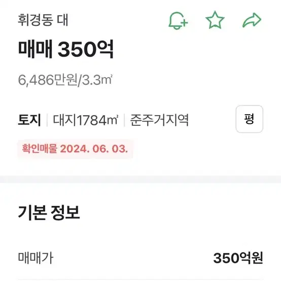 재개발 물건 토지 재테크