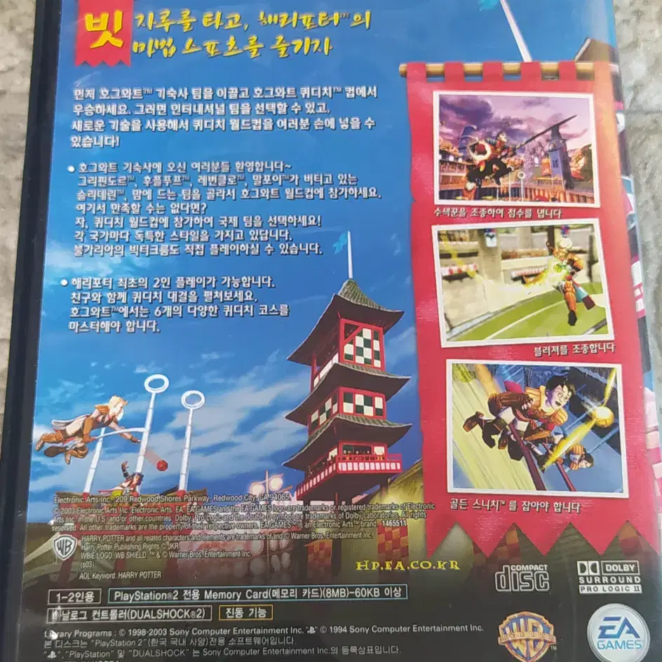 ps2 한국정발  해리포터 퀴디치월드컵