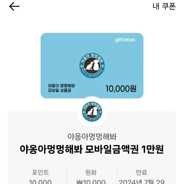 야옹아멍멍해봐 만원금액권