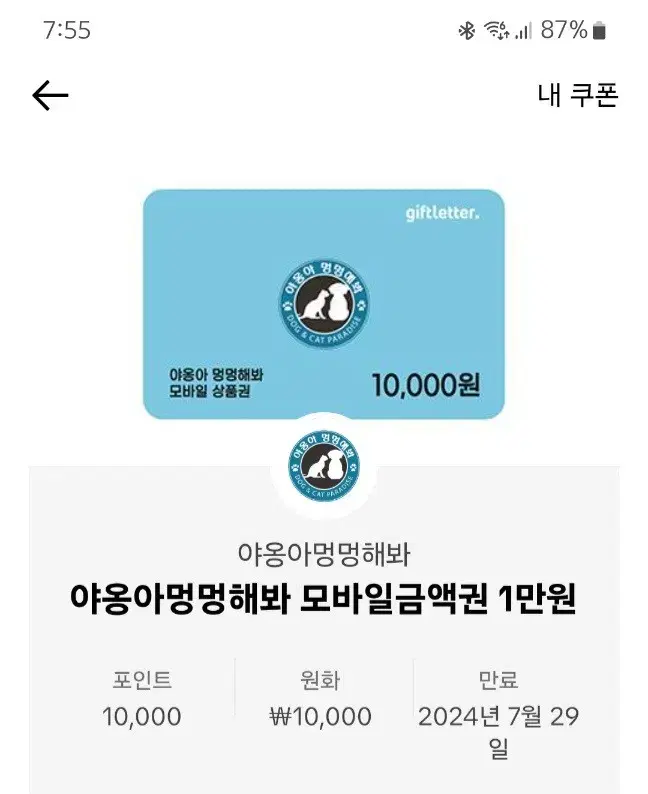 야옹아멍멍해봐 만원금액권