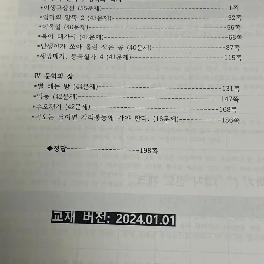 총력만능국어 문학 고2 새거 창비