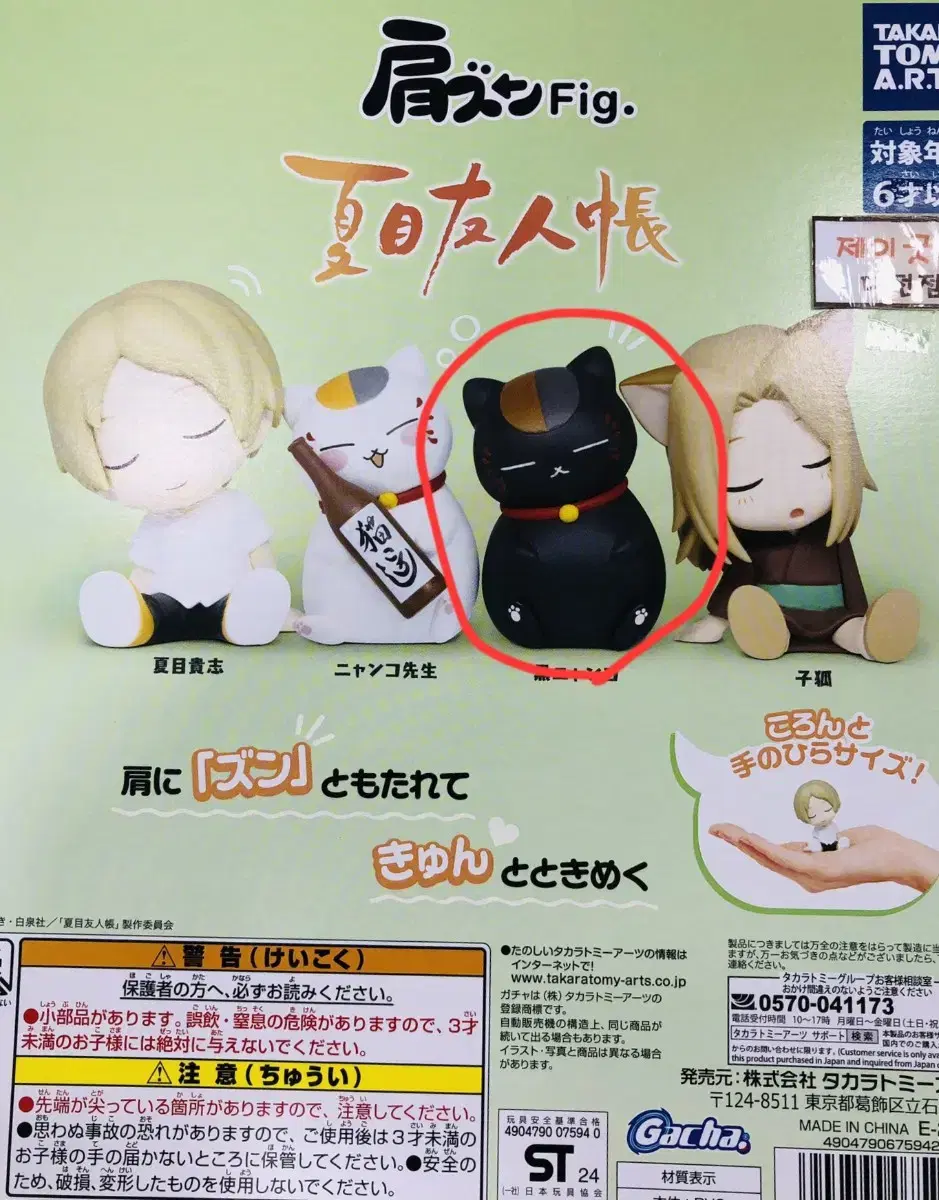 Natsume Uinjang Kuronanko Gacha