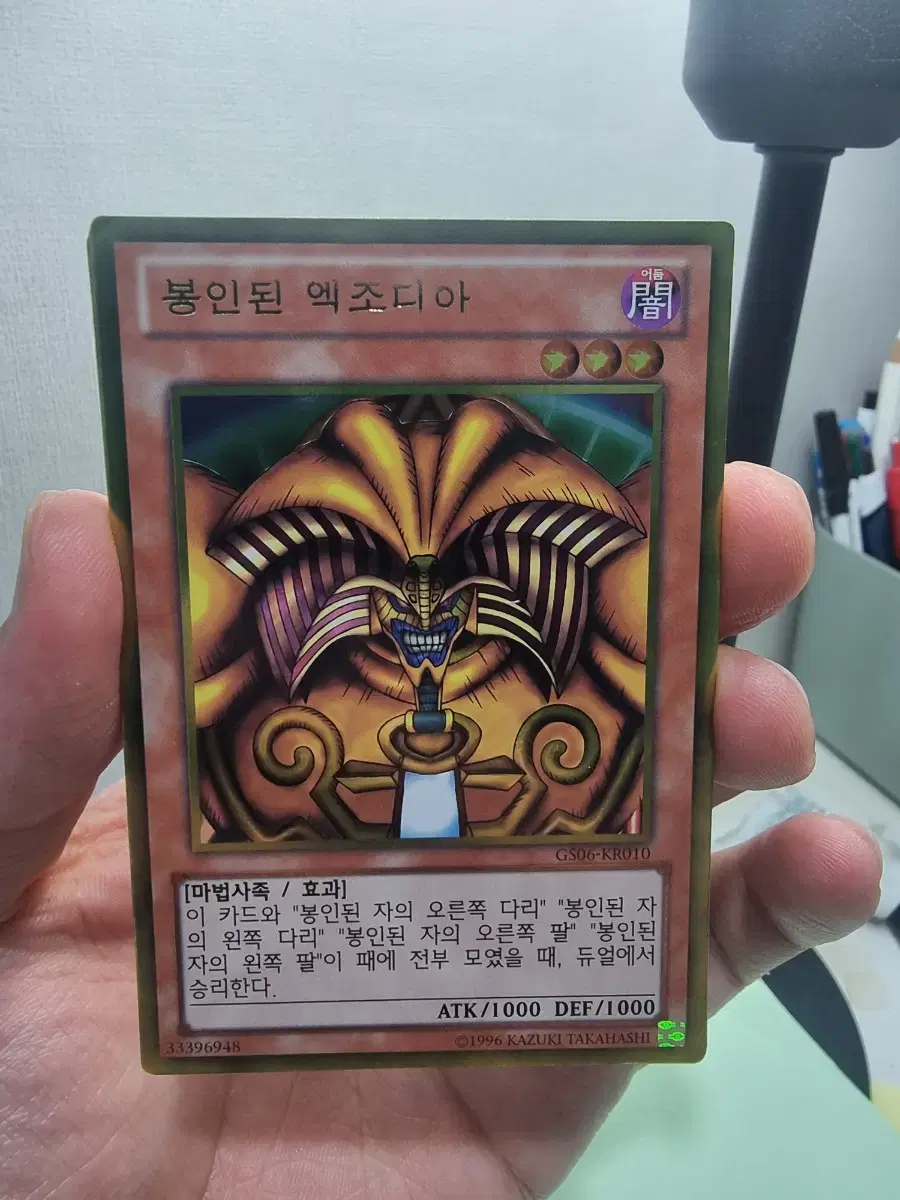 Sealed Exodia Gole