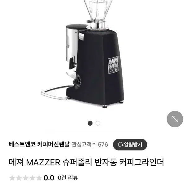 [가격내림]업소용 메저/메져 MAZZER 슈퍼졸리 반자동 커피 그라인더