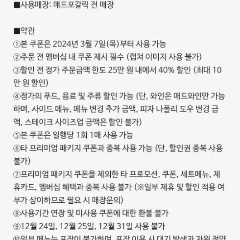 40%할인권 판매+와인콜키지