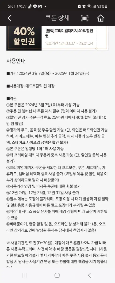 40%할인권 판매+와인콜키지