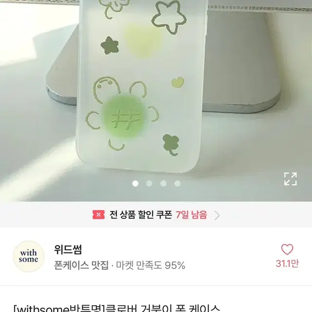 아이폰 13pro 클로버 거북이 케이스 양도