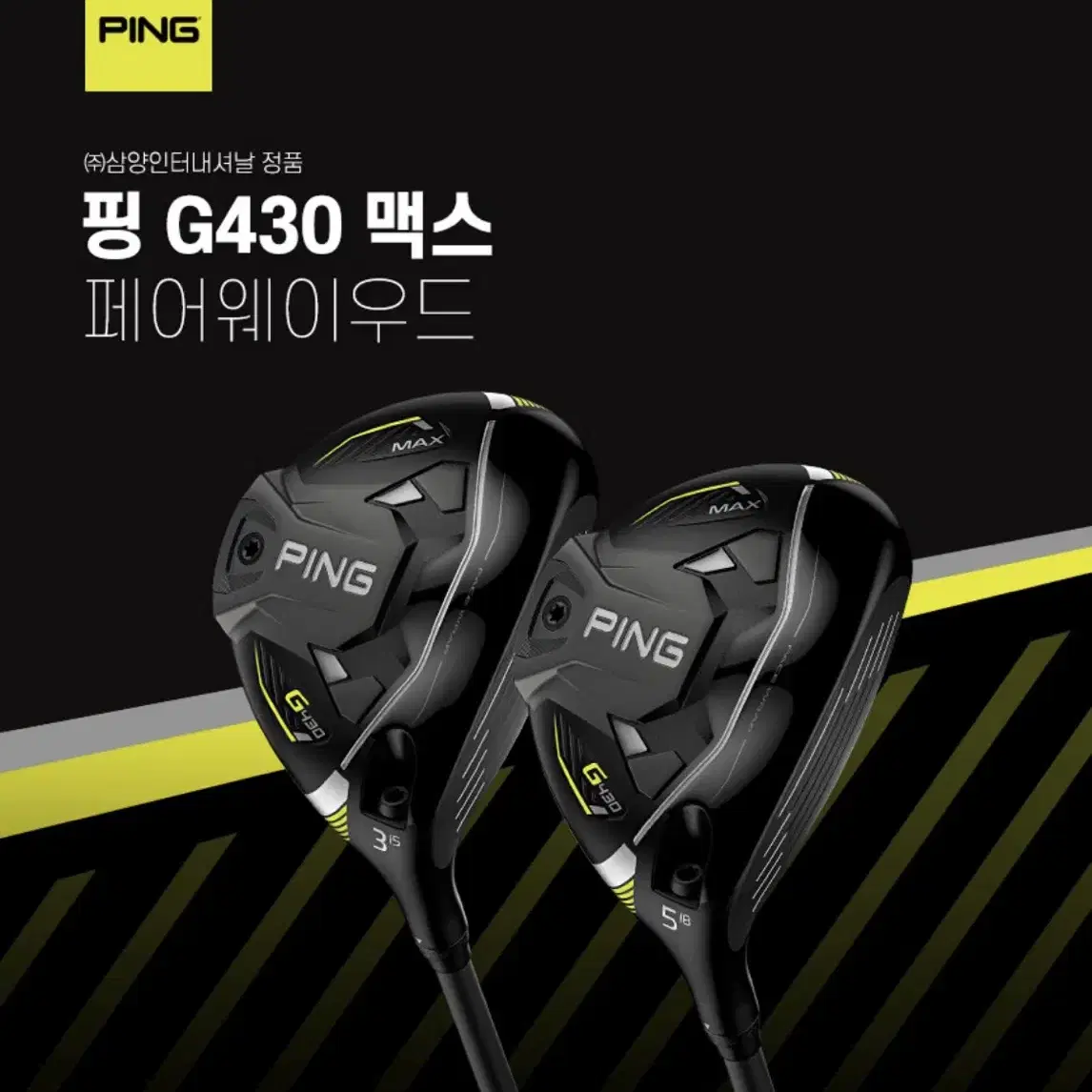 PING 430 MAX  우드 팝니다