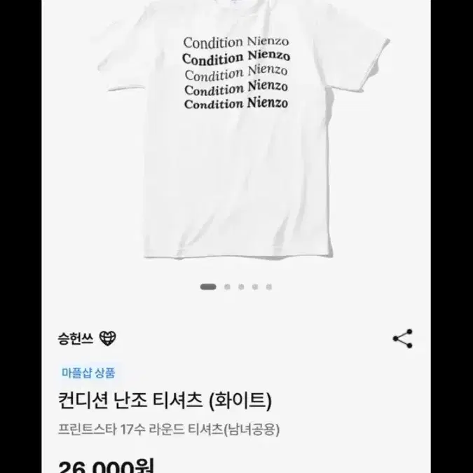 (구함) 승헌쓰 컨디션 난조 화이트 L XL