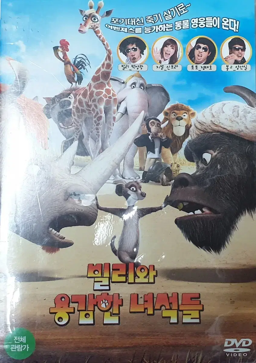 빌리와 용감한 녀석들 한글 자막 dvd